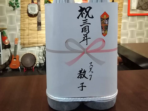 【美ら島 真心】3周年