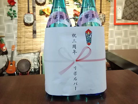 【美ら島 真心】3周年