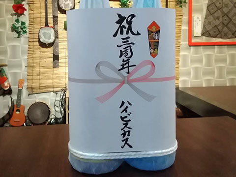 【美ら島 真心】3周年