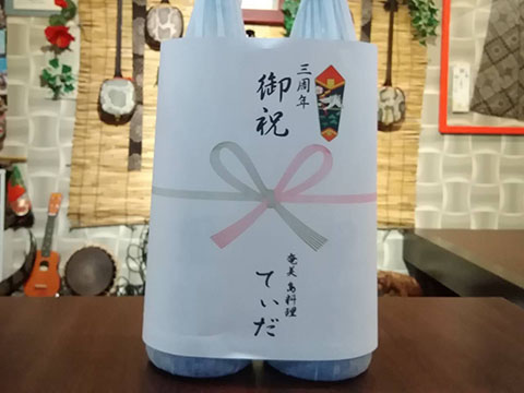 【美ら島 真心】3周年