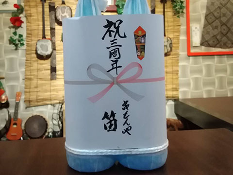 【美ら島 真心】3周年