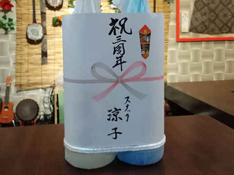 【美ら島 真心】3周年