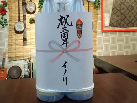 【美ら島 真心】3周年