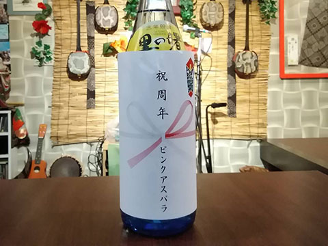 【美ら島 真心】3周年