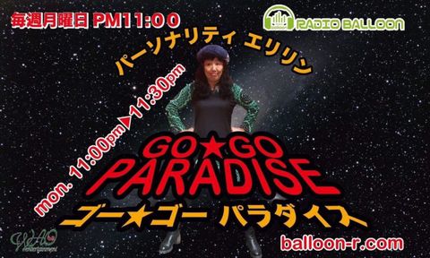 ゴーゴーパラダイス